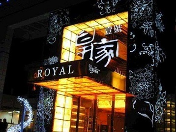 永靖高档KTV妹子质量哪家好-皇家壹号KTV高档娱乐体验