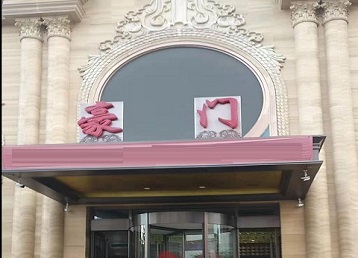 永靖哪个KTV少爷最好玩-豪门国际KTV消费少爷服务点评